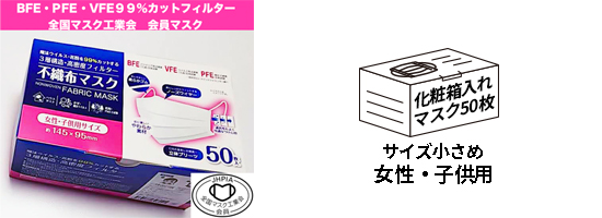 化粧箱入れマスク50枚組