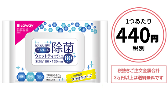 除菌シート