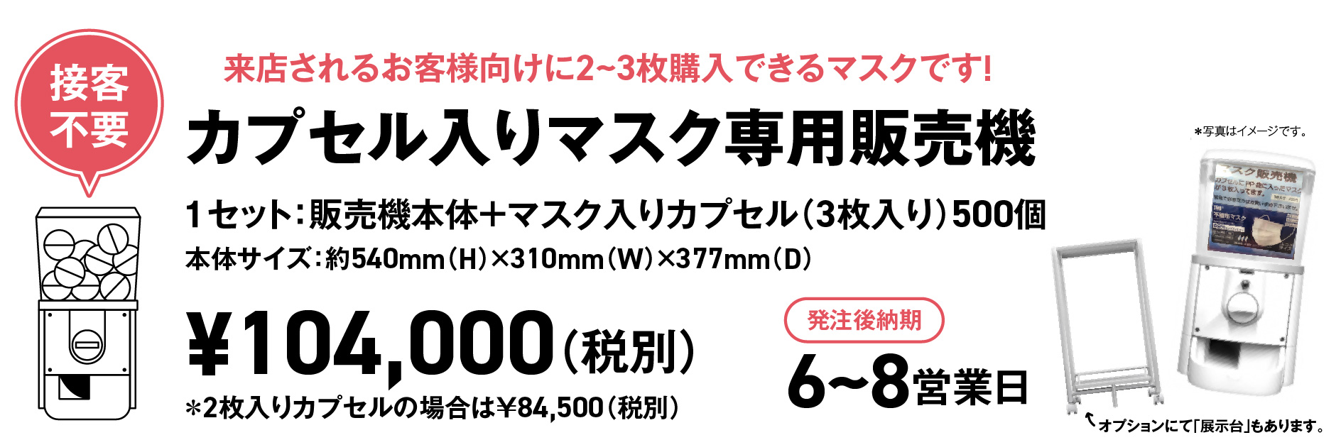 マスク販売機