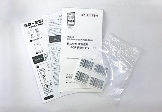 PCR検査唾液採取用検査キット中身写真2